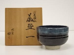 九谷焼　森澤昭三造　深厚釉彩茶碗（共箱）